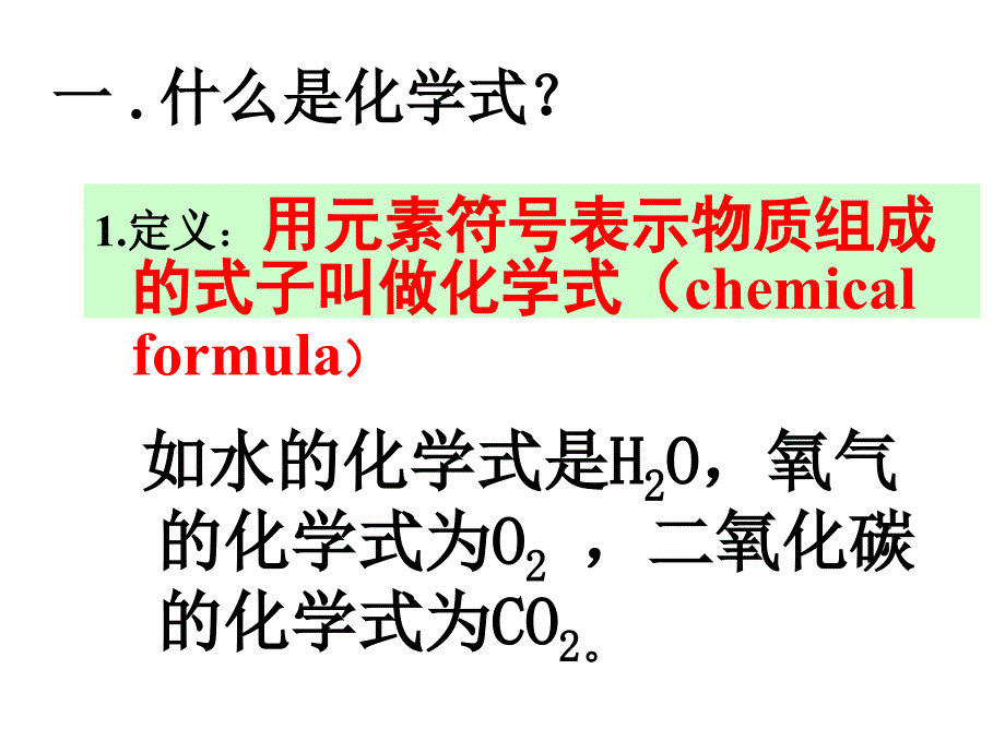 九年级化学物质组成的表示方法_第2页