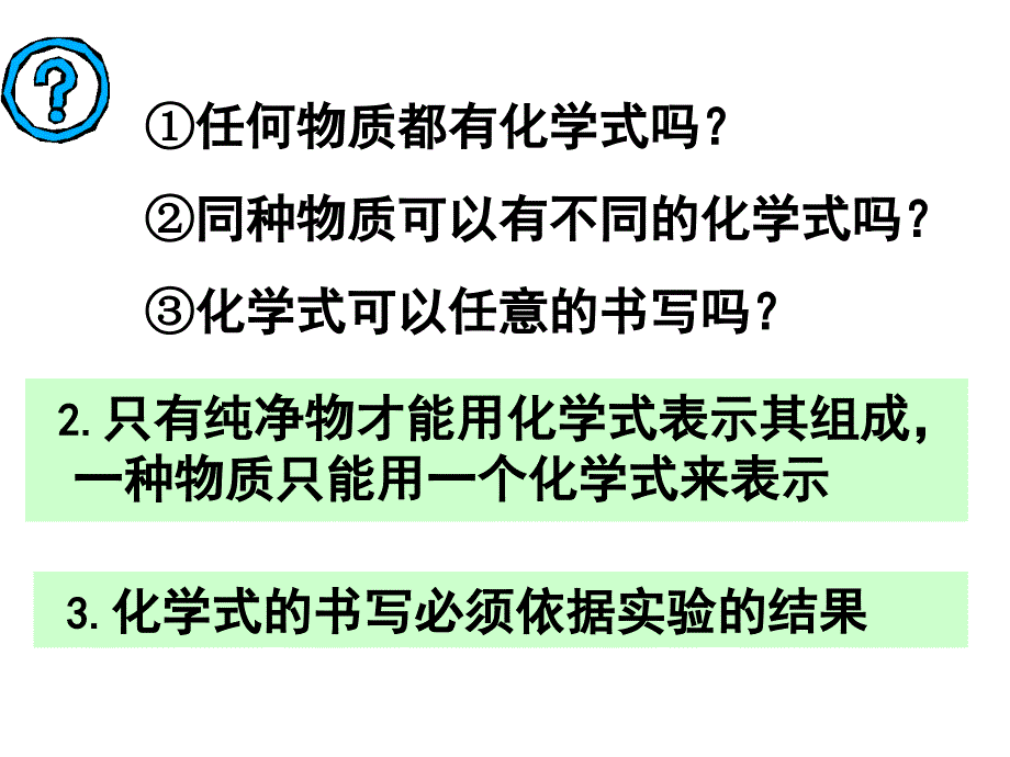 九年级化学物质组成的表示方法_第3页