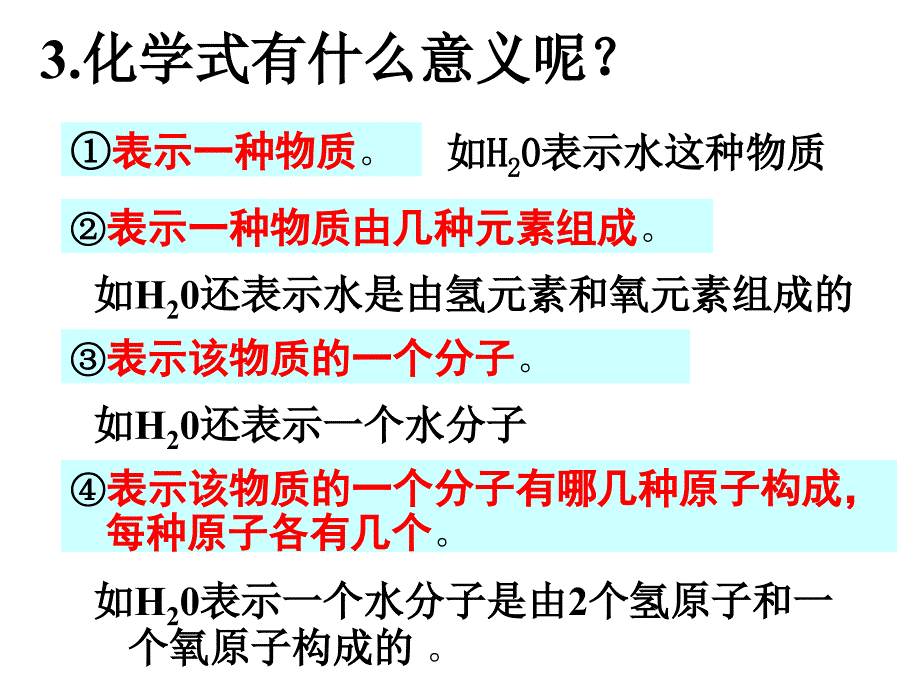 九年级化学物质组成的表示方法_第4页