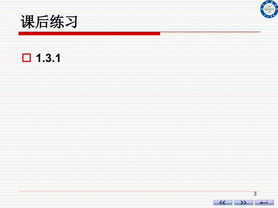 数字逻辑设计及应用复习课_第3页