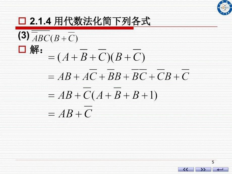 数字逻辑设计及应用复习课_第5页