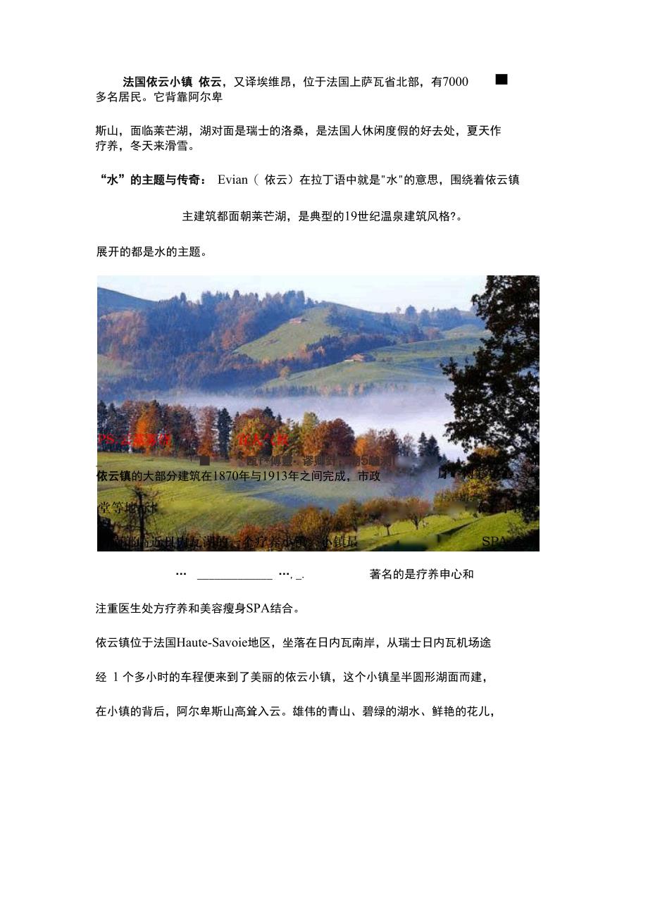 法国依云小镇_第1页