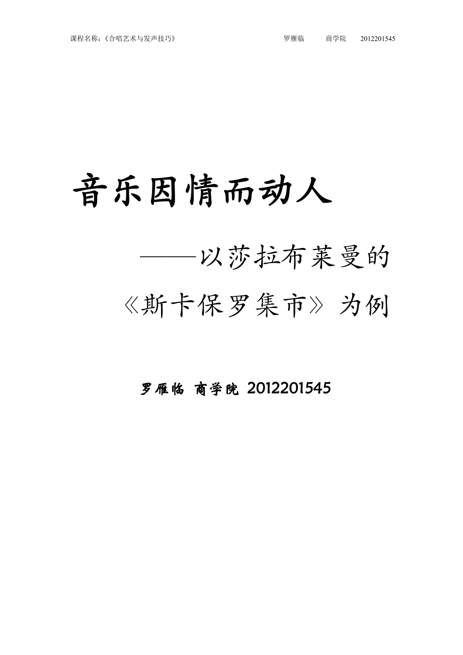 音乐由情而动人.doc_第1页