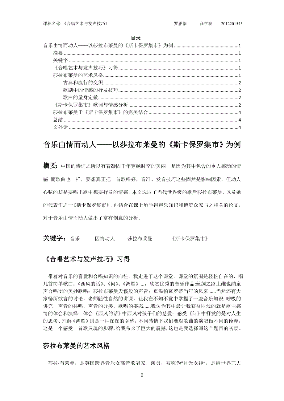 音乐由情而动人.doc_第2页