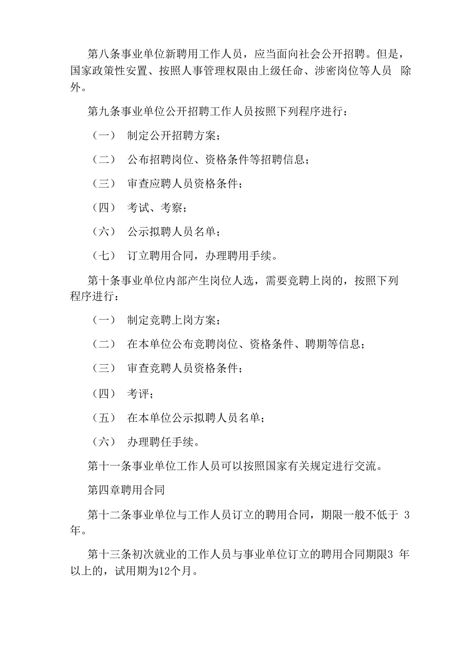 2020年事业单位人事管理条例_第2页