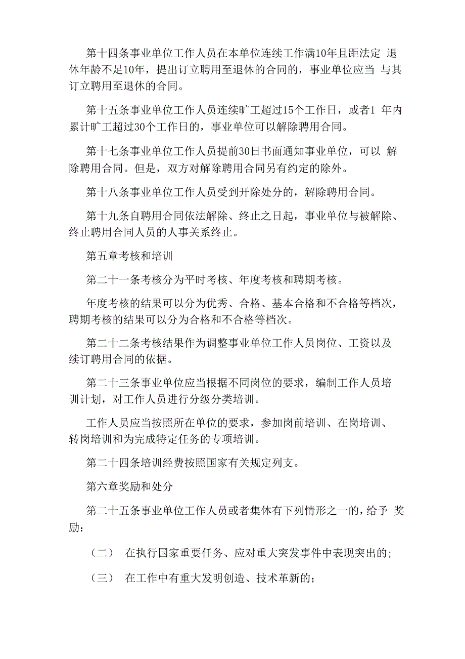 2020年事业单位人事管理条例_第3页