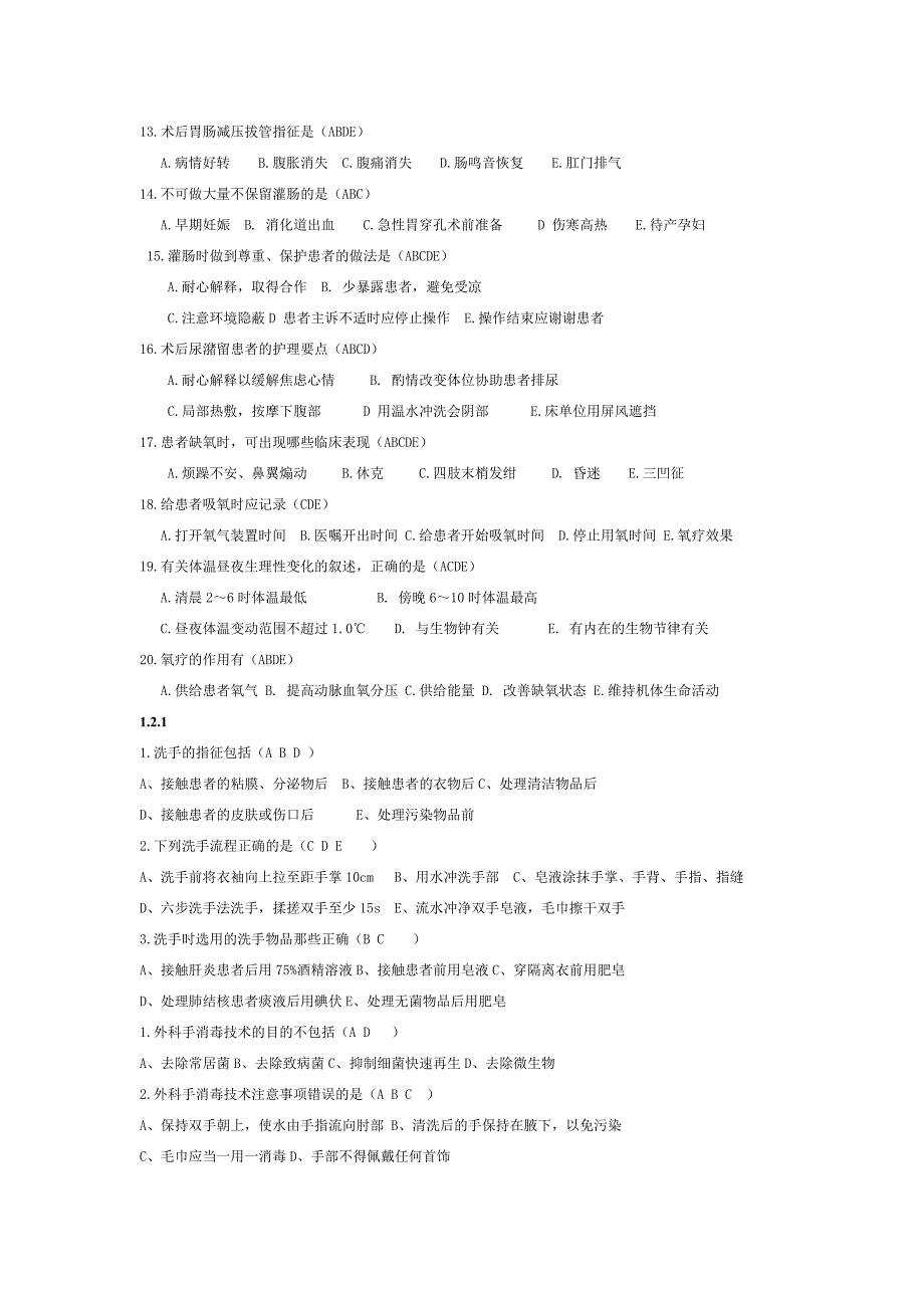 《护理技术操作手册》——多选题.doc_第2页