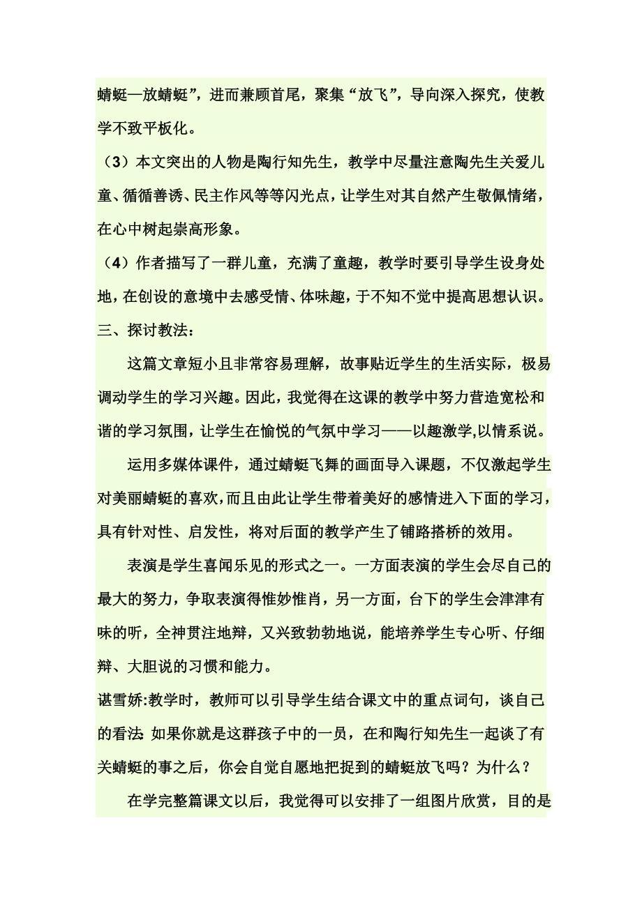 语文组教研活动记录1_第3页