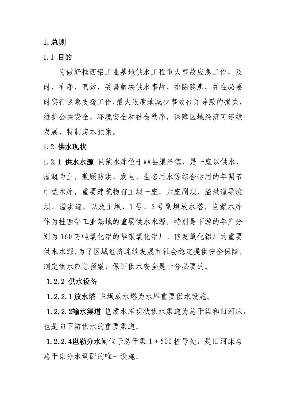 公司供水应急预案.doc_第5页