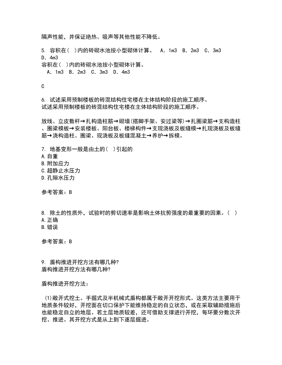 东北农业大学22春《土力学》北京交通大学22春《地基基础》离线作业二及答案参考78_第2页