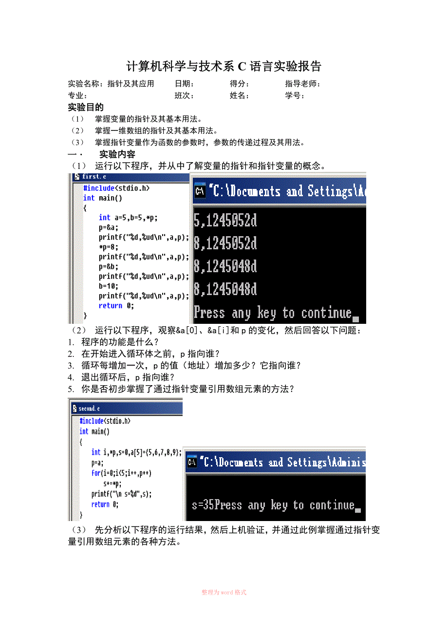 C语言实验报告范文_第1页