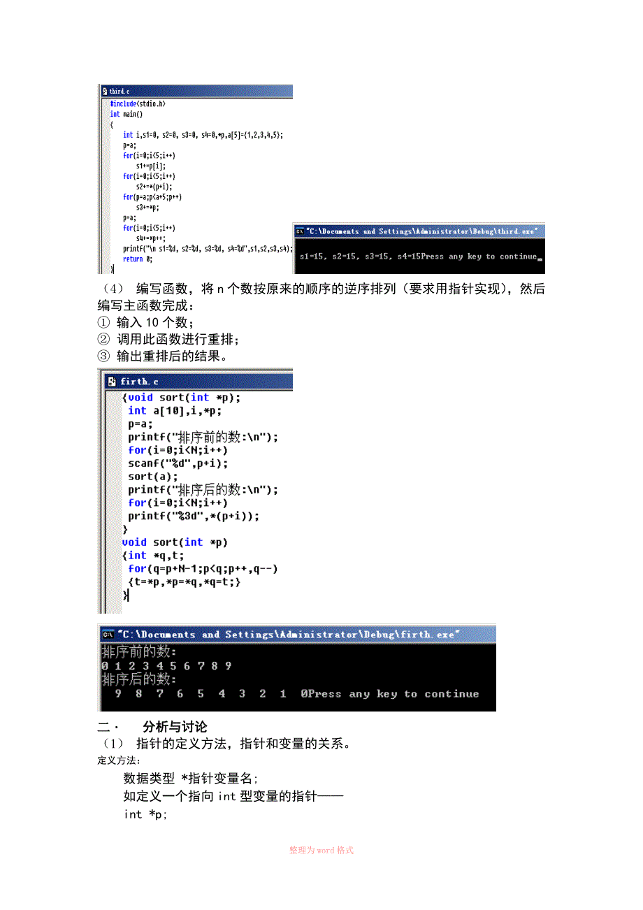 C语言实验报告范文_第2页