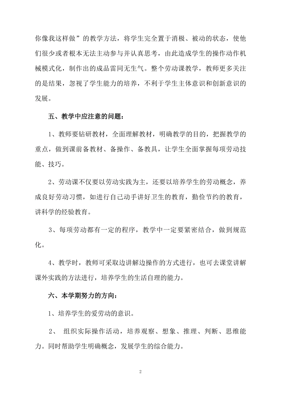 四年级教学计划四篇范文_第2页