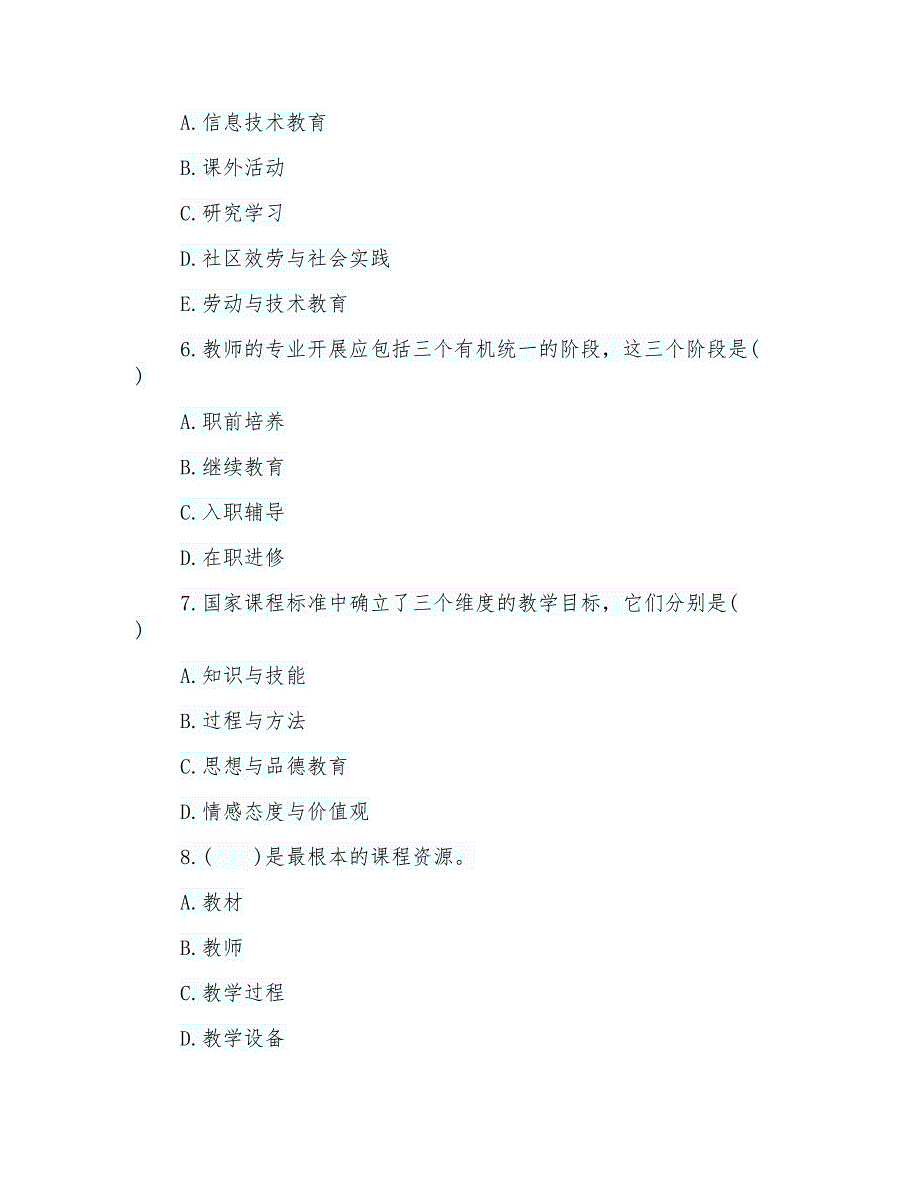 2021年山西省太原市教师招聘考试真题及答案_第2页