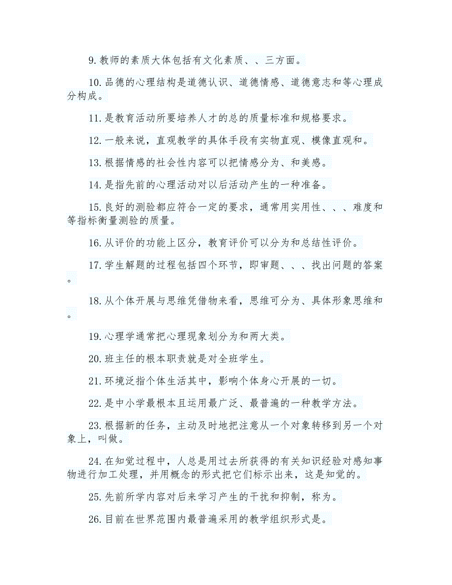 2021年山西省太原市教师招聘考试真题及答案_第4页