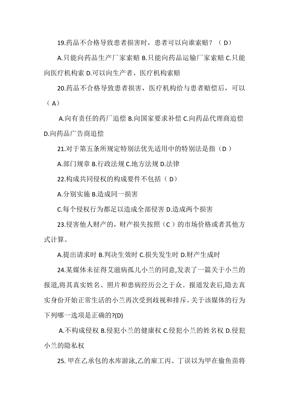 侵权责任法复习题_第4页