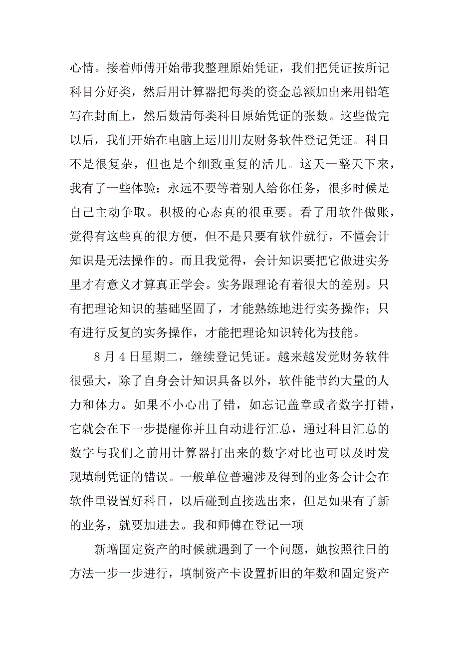 2023年某公司暑期会计实习报告_第2页