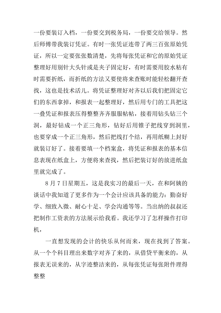 2023年某公司暑期会计实习报告_第4页