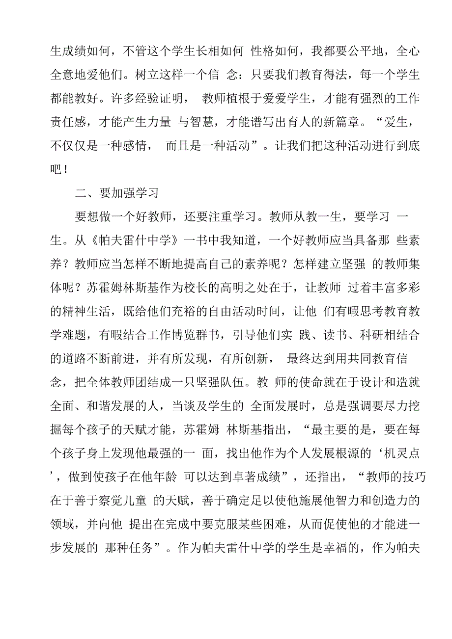 教师读书笔记《帕夫雷什中学》读后感_第4页