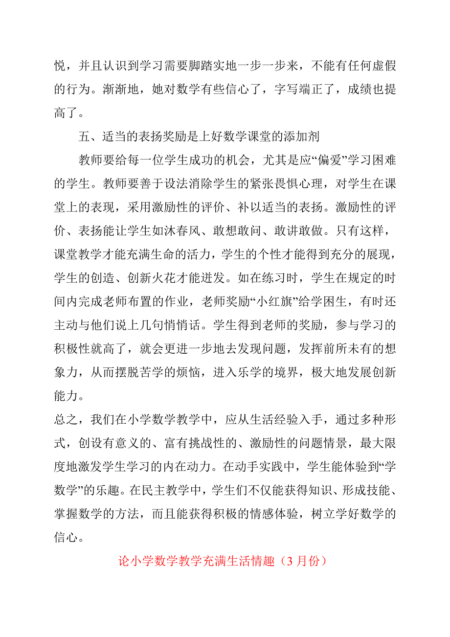 数学组业务学习笔记.doc_第4页