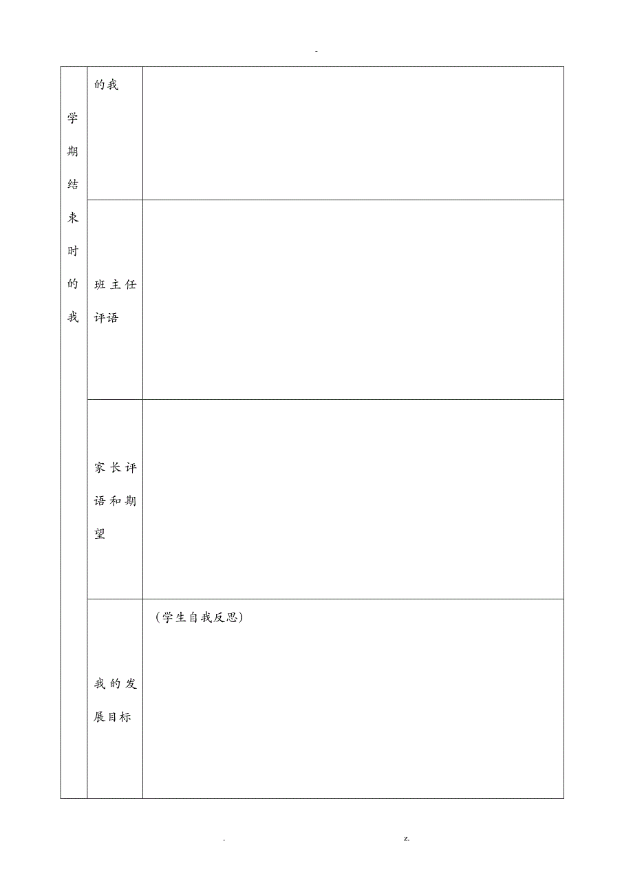 综合素质评价自我评价表格(全套)_第2页