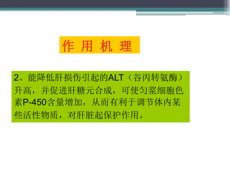 香菇菌多糖片研究.ppt_第4页