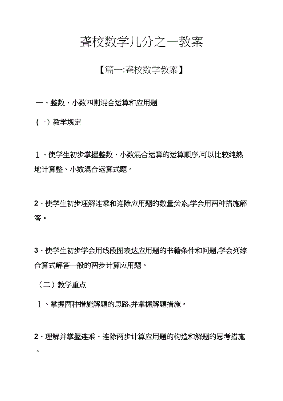 聋校数学几分之一教案_第1页