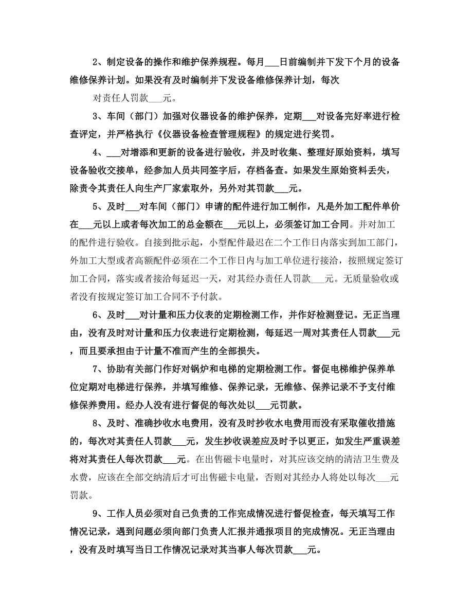 维修部管理制度_第3页