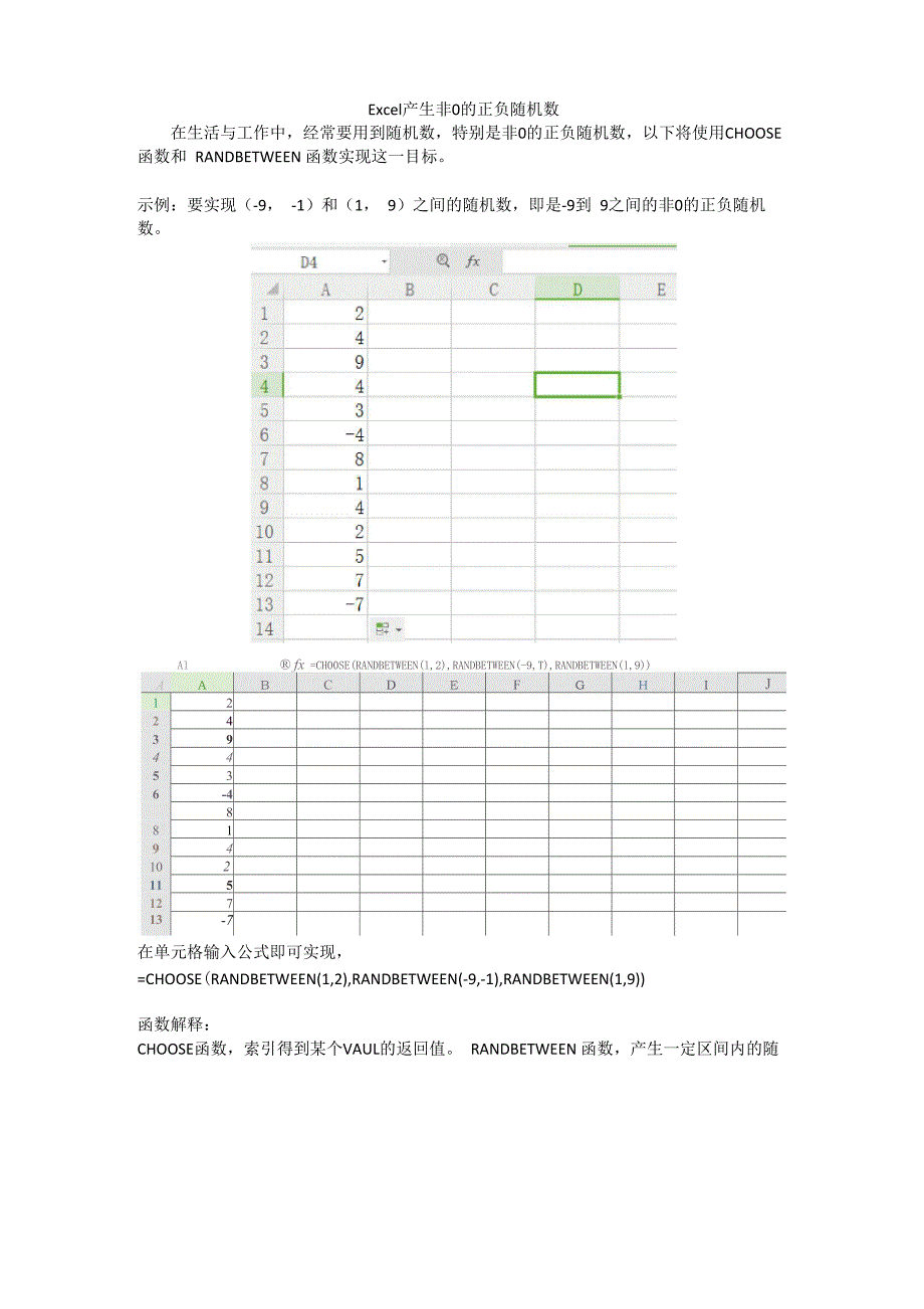 Ecel产生非0的正负随机数_第1页