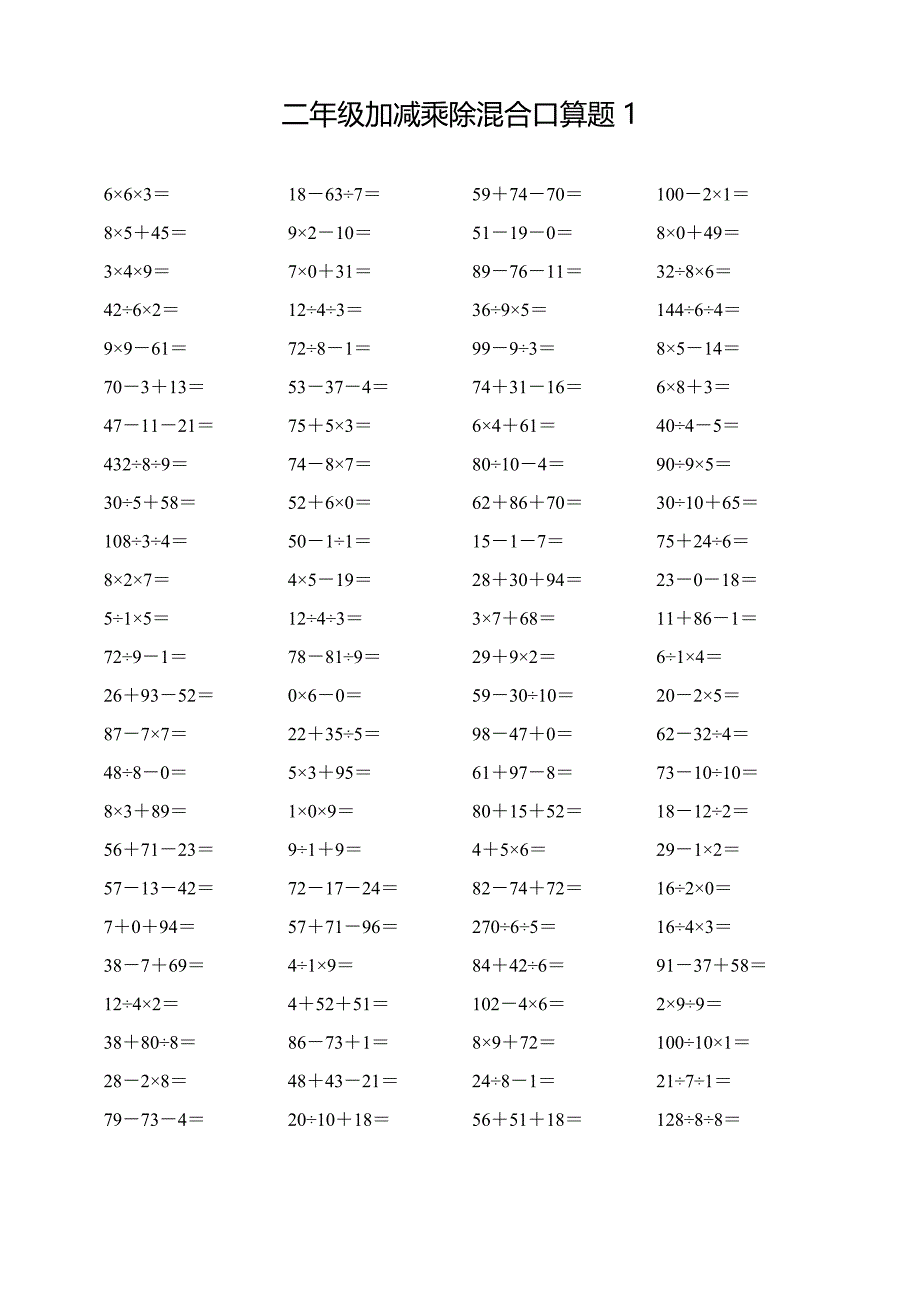 二年级下册加减乘除混合口算题每页100道(共4页)_第1页