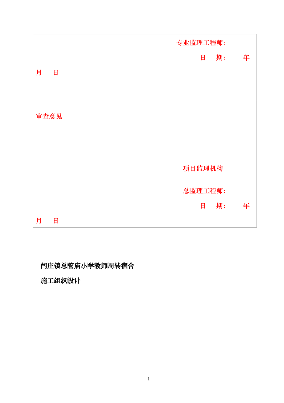 施工组织设计方案报验申请表_第2页