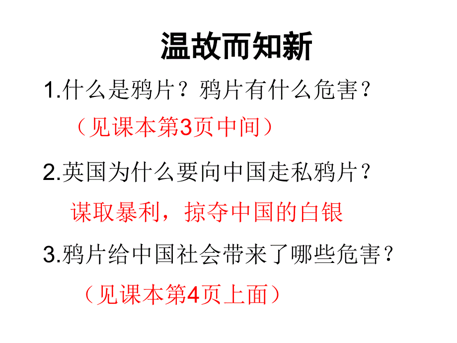 屈辱的开端第二课时课件_第3页