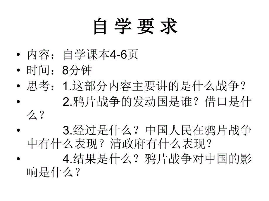 屈辱的开端第二课时课件_第4页