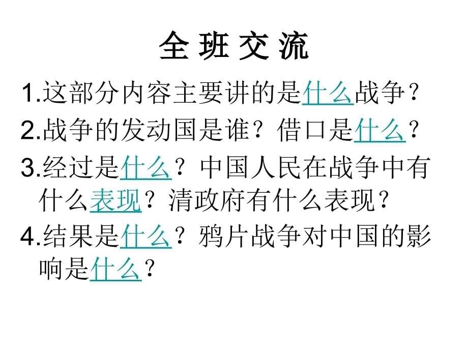 屈辱的开端第二课时课件_第5页