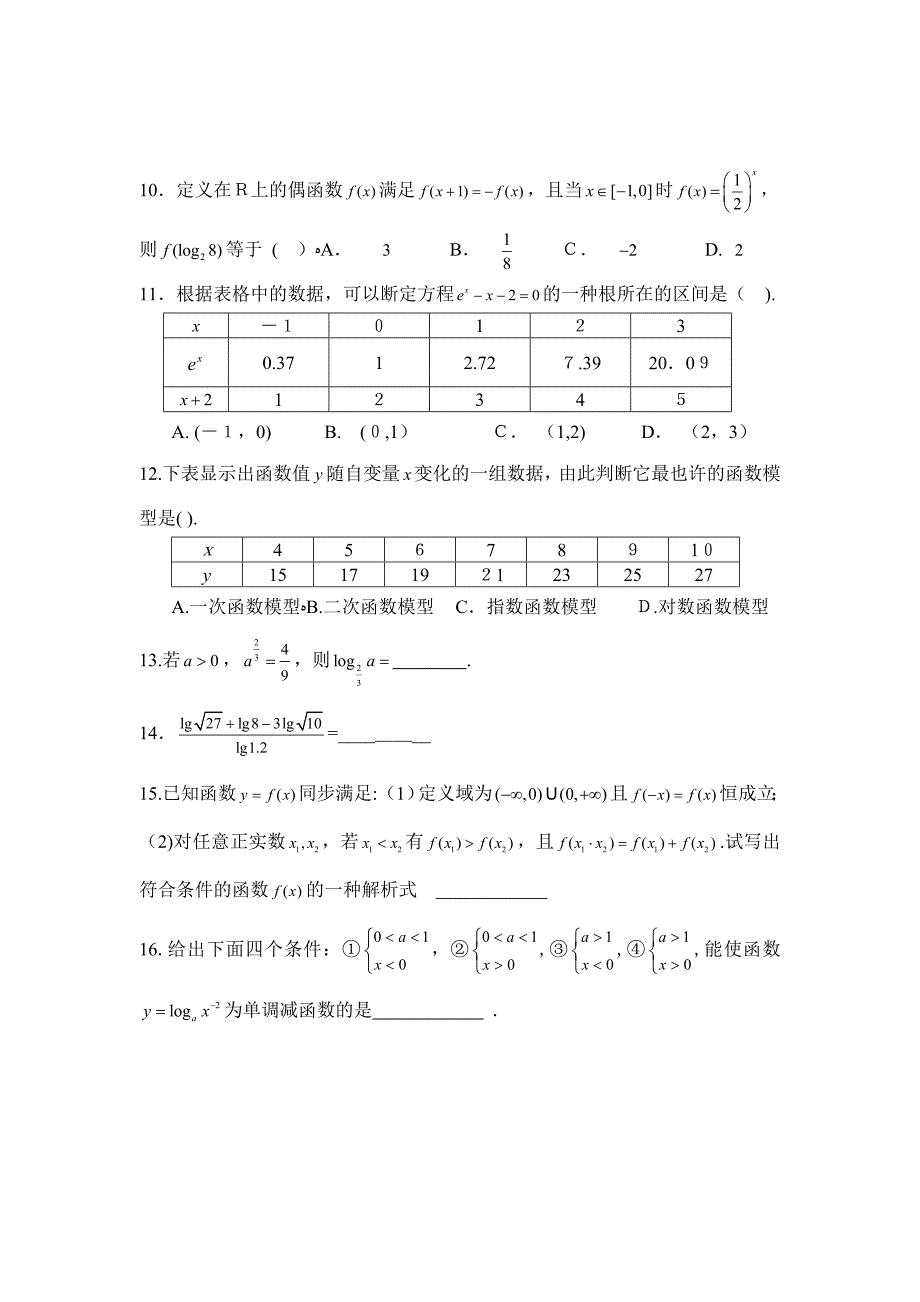 高一数学必修1综合测试题-(1)_第2页