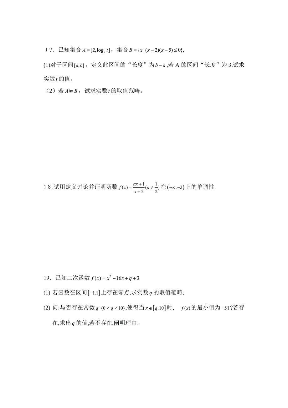 高一数学必修1综合测试题-(1)_第3页