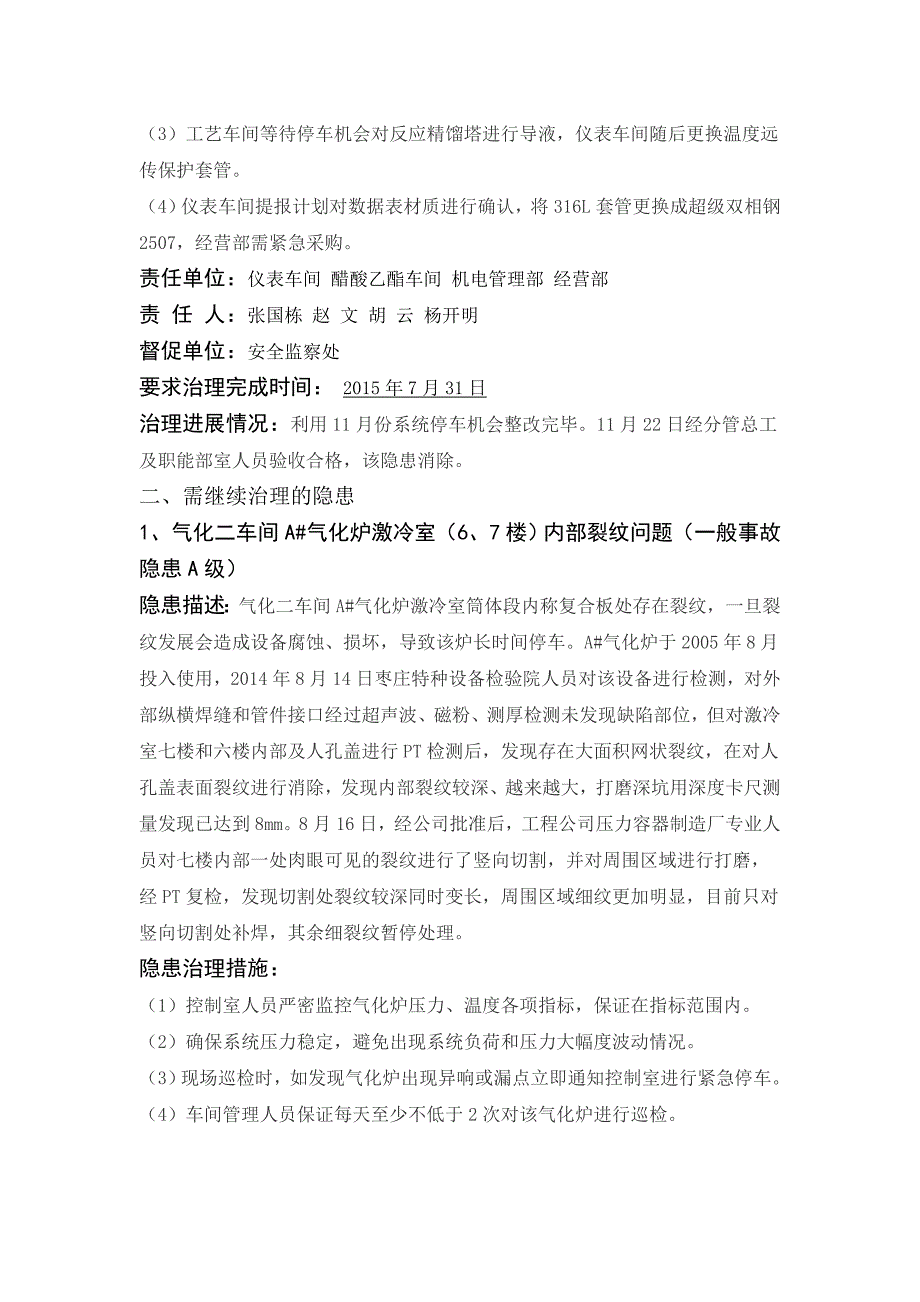 十二月安全生产事故隐患排查会议纪要_第3页