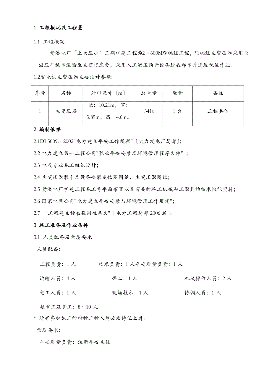 主变压器就位技术_第2页