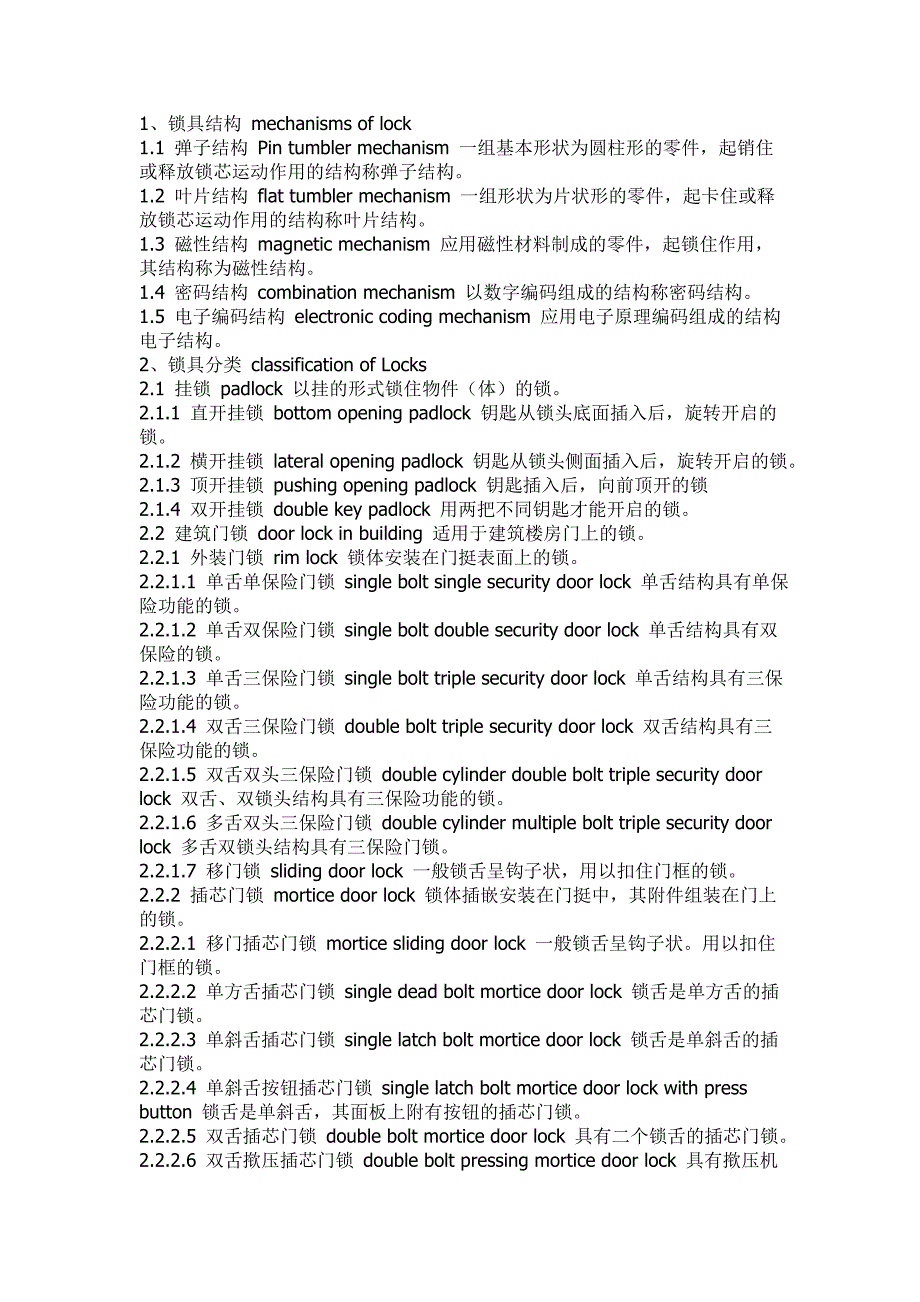 锁具(锁体锁头)有关的英语专业用词.doc_第1页