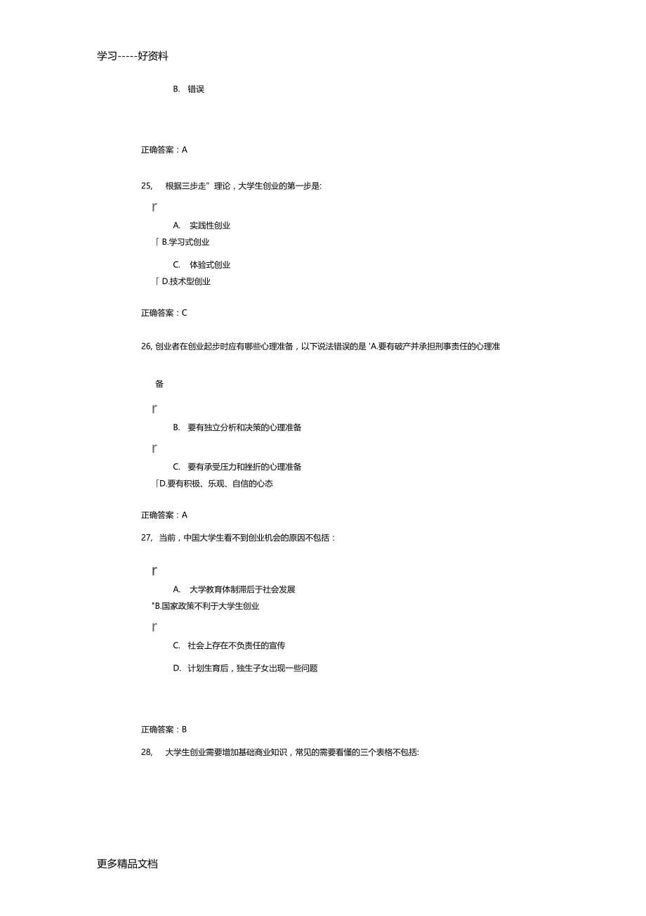 最新12级大学生就业创业课程考试2_第5页