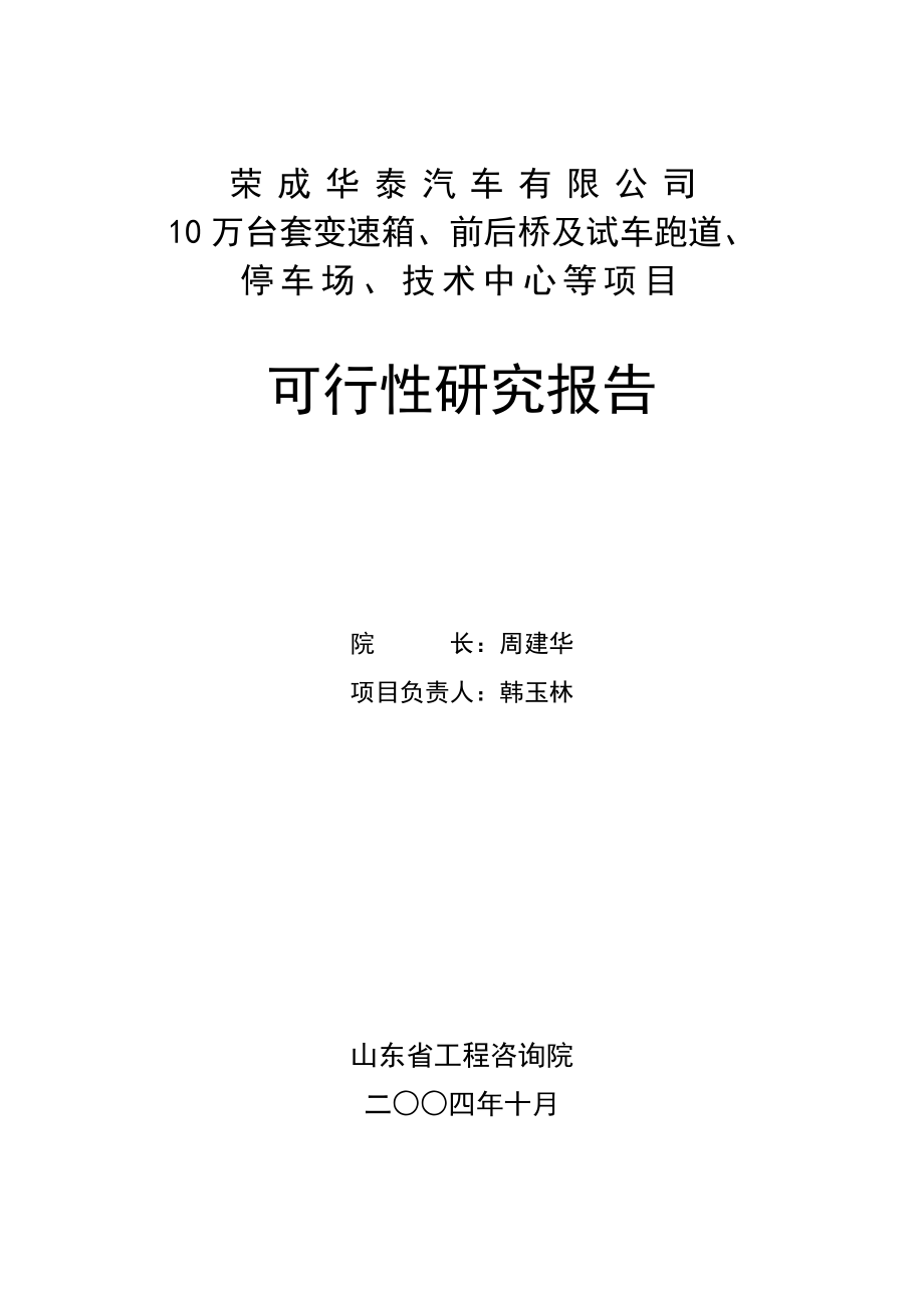 10万台套变速箱、前后桥及试车跑道、停车场、技术中心等项目可行性论证报告.doc_第3页