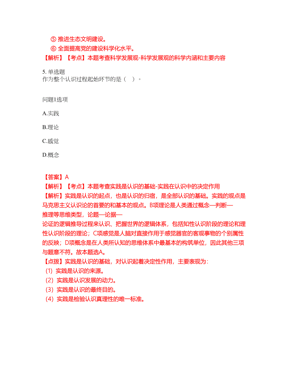 2022年专接本-政治考前模拟强化练习题91（附答案详解）_第3页