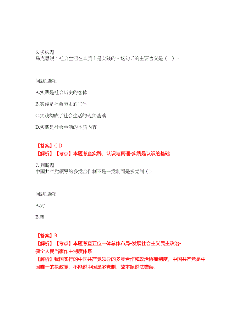 2022年专接本-政治考前模拟强化练习题91（附答案详解）_第4页