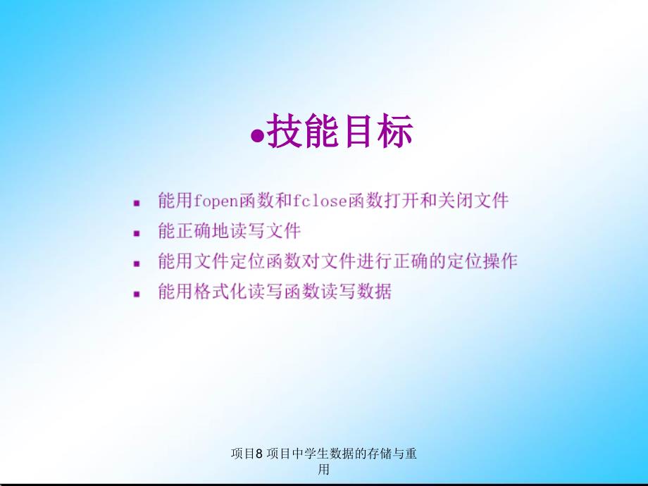 最新项目8项目中学生数据的存储与重用_第2页