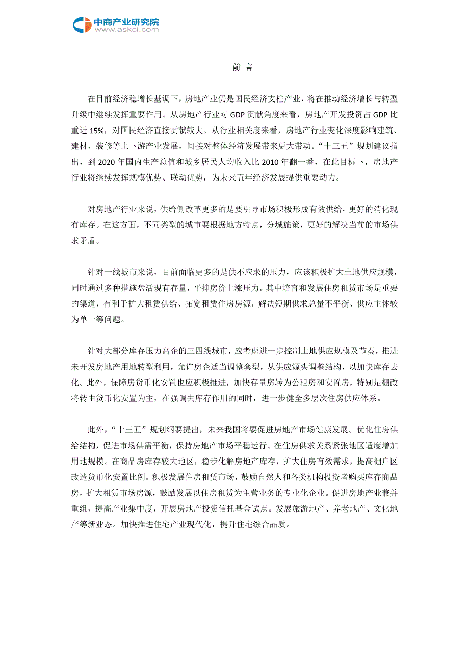 韩城市房地产行业研究报告.doc_第2页