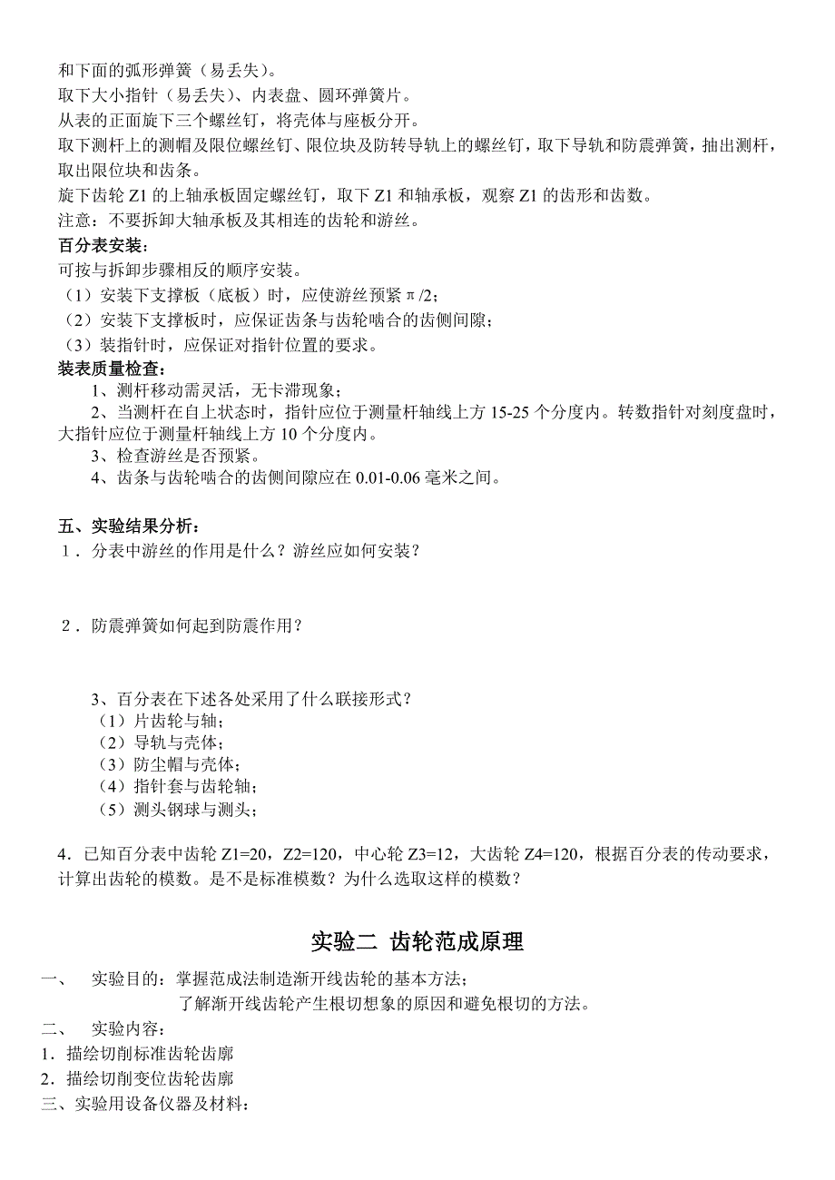 机械设计基础实验指导书_第4页