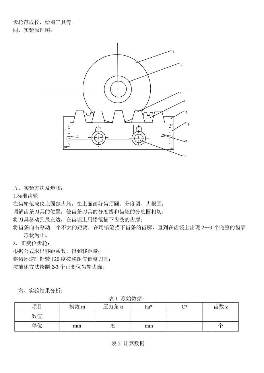 机械设计基础实验指导书_第5页