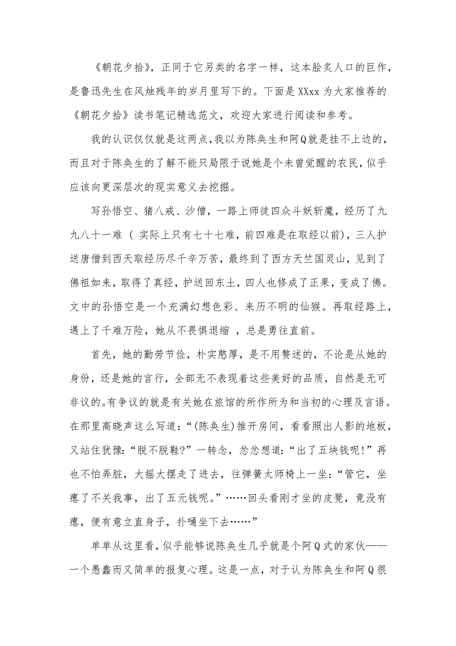 陈奂生上城读书笔记精选_第4页