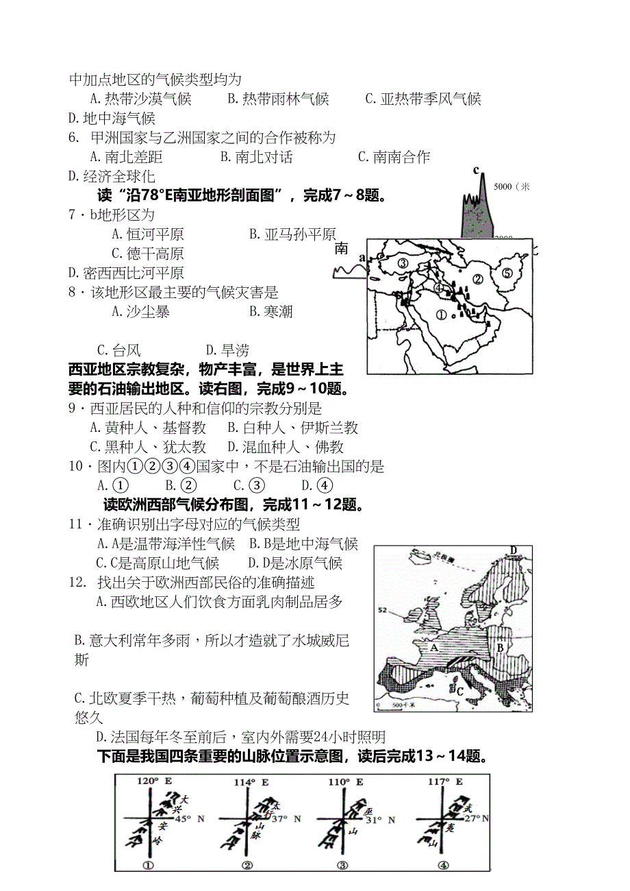 湘教版地理八年级中考复习综合模拟题(一)带答案汇总(DOC 11页)_第2页