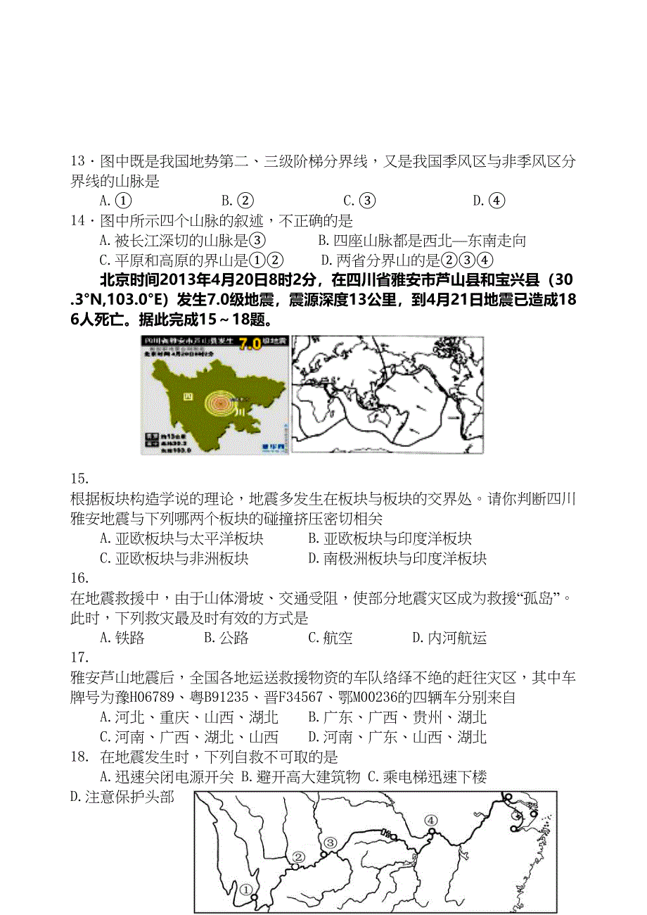 湘教版地理八年级中考复习综合模拟题(一)带答案汇总(DOC 11页)_第3页